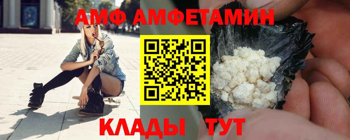 АМФ Розовый Краснознаменск