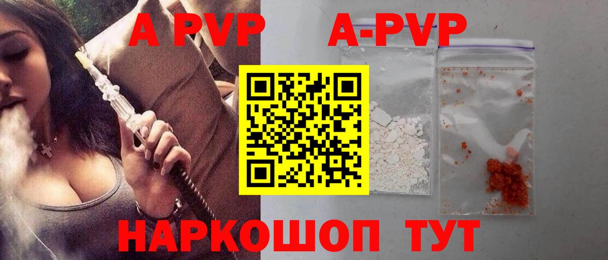 Краснознаменск  APVP Соль  Alfa_PVP Crystall  APVP  Вход с VPN  А ПВП Соль 