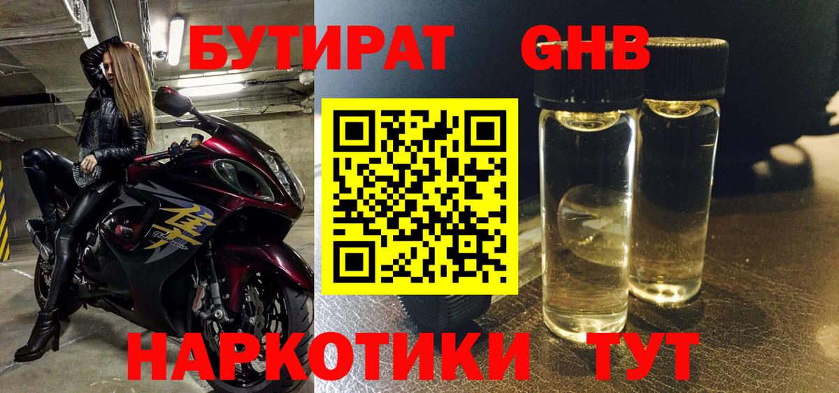 Краснознаменск  БУТИРАТ оксибутират  Вход с VPN 