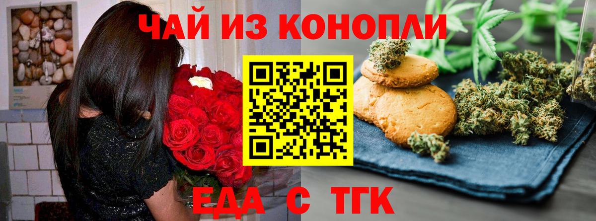 Еда ТГК марихуана Краснознаменск