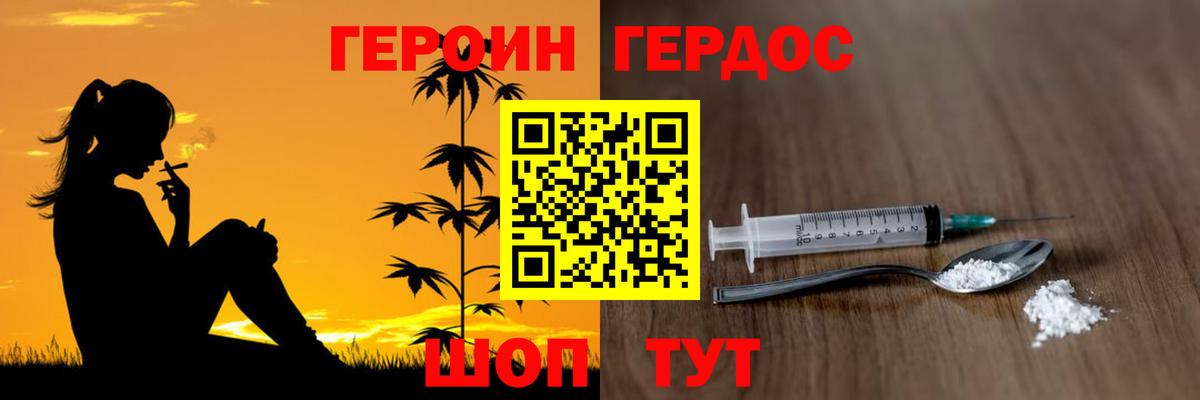 ГЕРОИН Heroin  Вход с VPN  Героин  Краснознаменск 