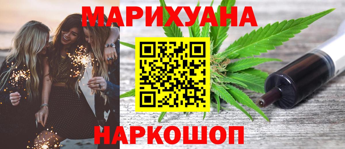 МАРИХУАНА план Краснознаменск